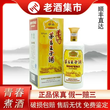 茅台王子酒珍品1l-茅台王子酒珍品1l促销价格、茅台王子酒珍品1l品牌- 淘宝