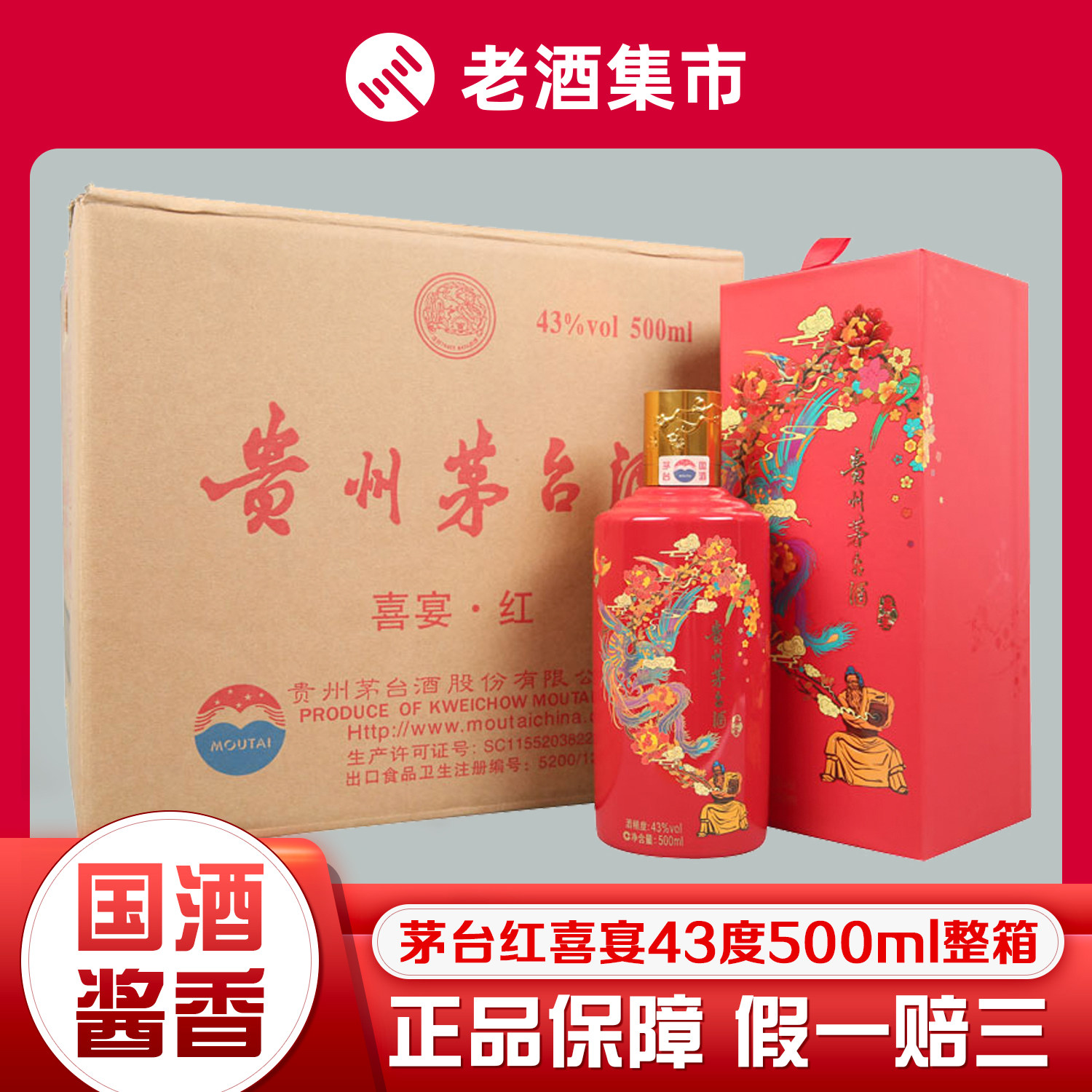 茅台喜宴酒 43度贵州茅台酒—喜宴白- 深圳市宇辰鼎丰贸易发展有限公司官网