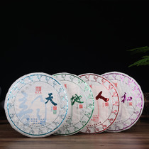 (4 cake set) 2017 Chen Sheng number Tiandihe and high-end ancient tree Puer raw tea 500 grams cake