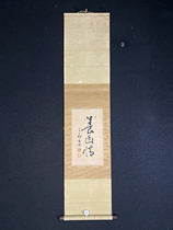 Fun Collection] The ancient pen calligrapher of Taisho Chunyang during the Taisho period