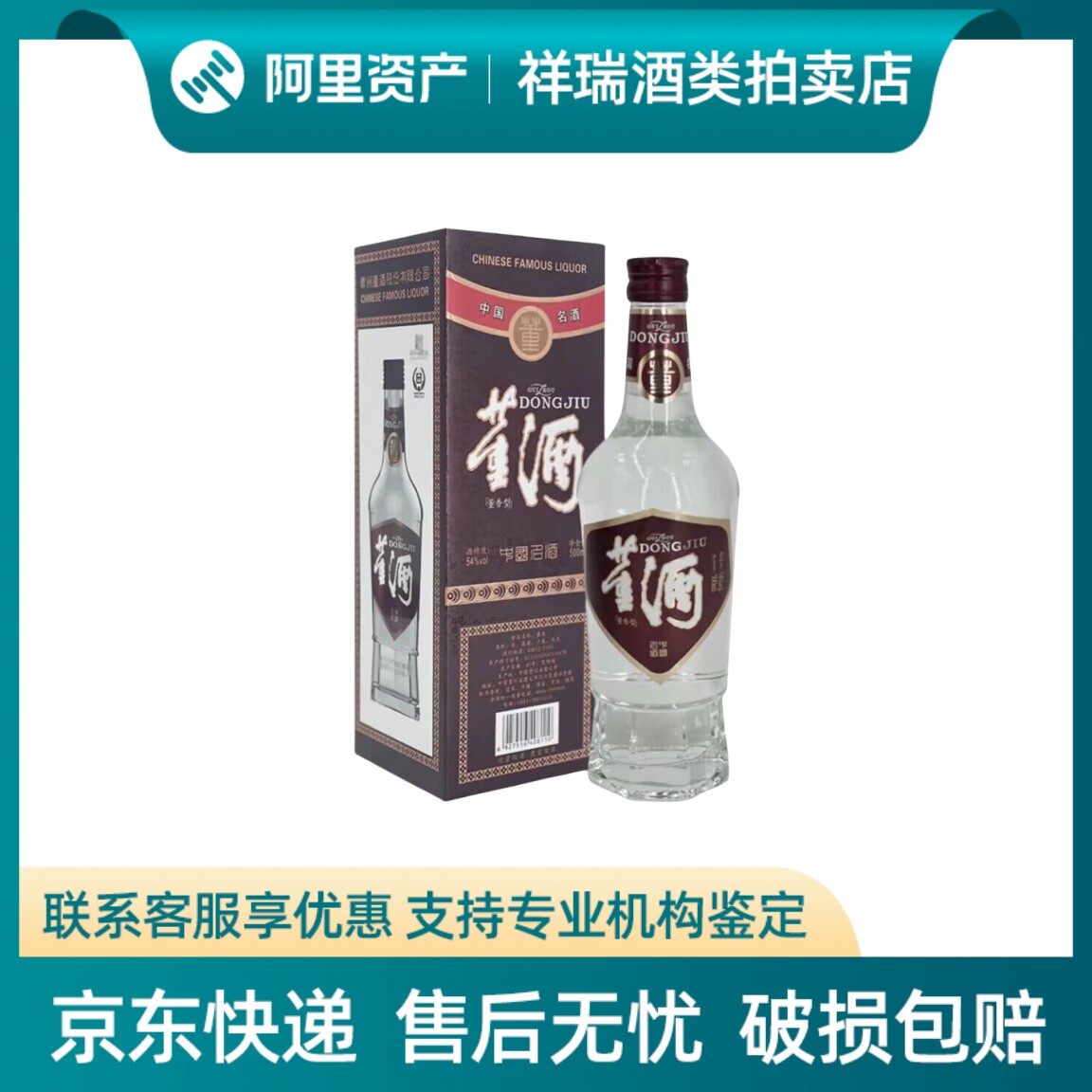 董酒经典版-董酒经典版促销价格、董酒经典版品牌- 淘宝