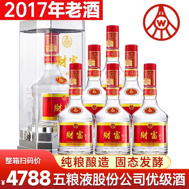 五粮液52度浓香型白酒500ml-五粮液52度浓香型白酒500ml促销价格