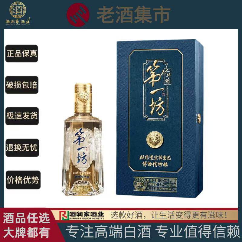 🔥水井坊第一坊晶狮版：浓香典范，品味四川匠心🌟-酒水-淘宝好物网