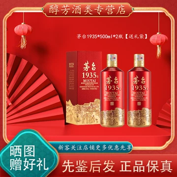 茅台集团1935-茅台集团1935促销价格、茅台集团1935品牌- 淘宝