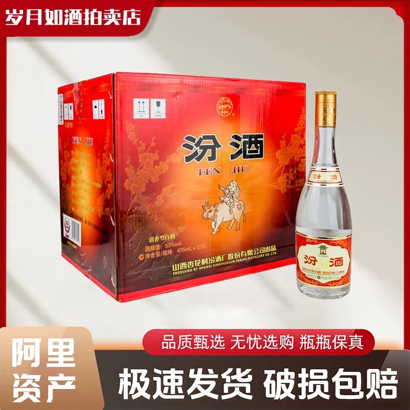 汾酒53度475ml-汾酒53度475ml促销价格、汾酒53度475ml品牌- 淘宝