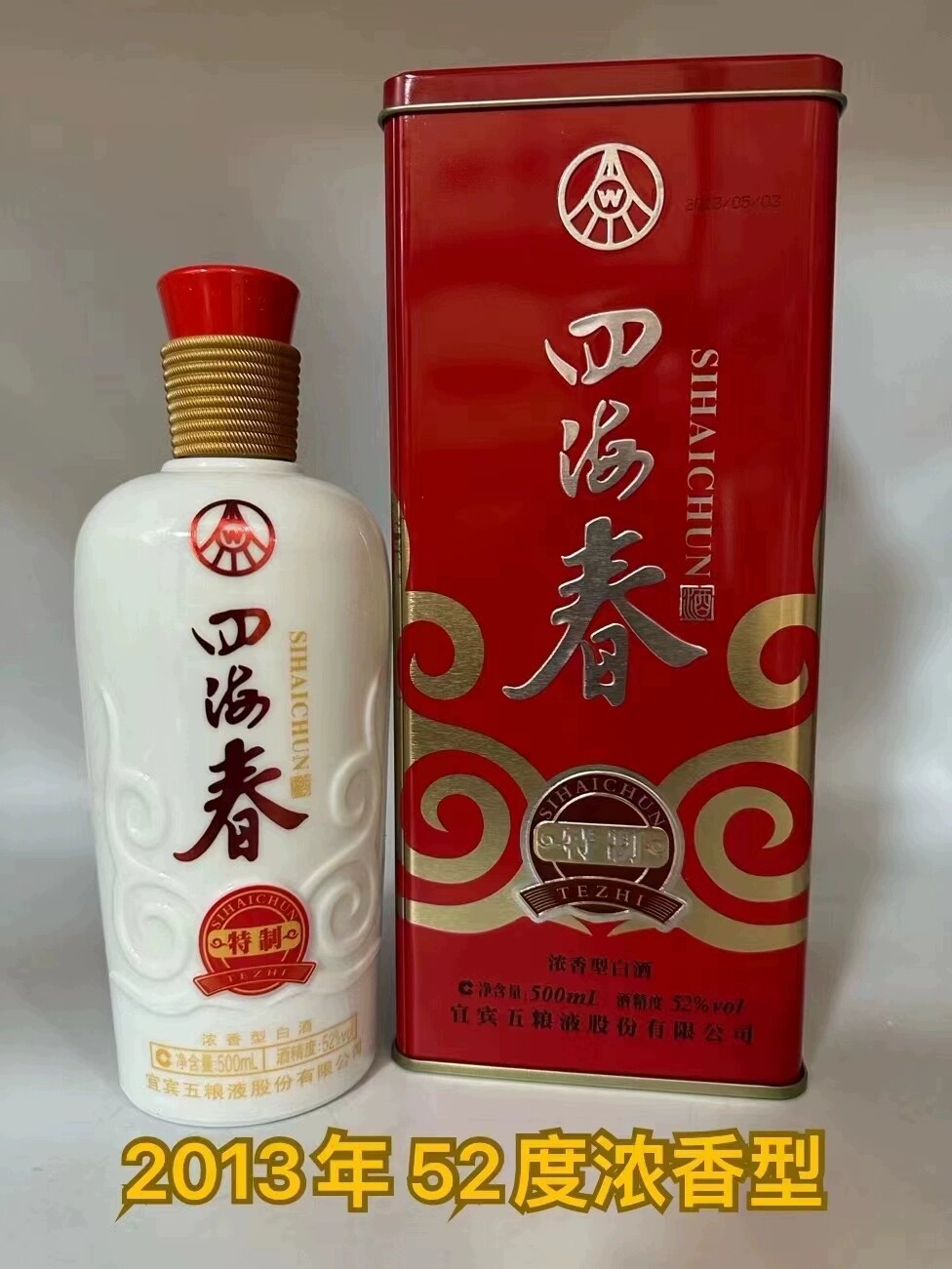 五粮液四海春52度500ml-五粮液四海春52度500ml促销价格、五粮液四海春