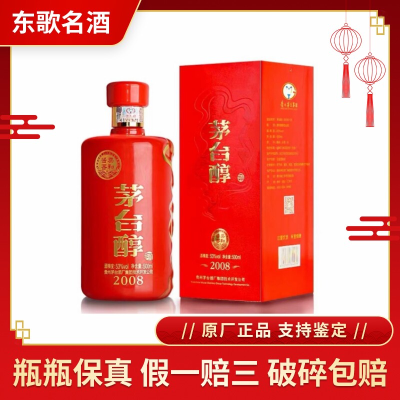 贵州茅台2008-贵州茅台2008促销价格、贵州茅台2008品牌- 淘宝