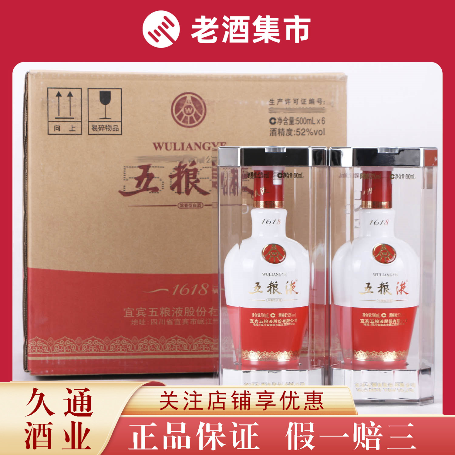 1618五粮液52度-1618五粮液52度促销价格、1618五粮液52度品牌- 淘宝