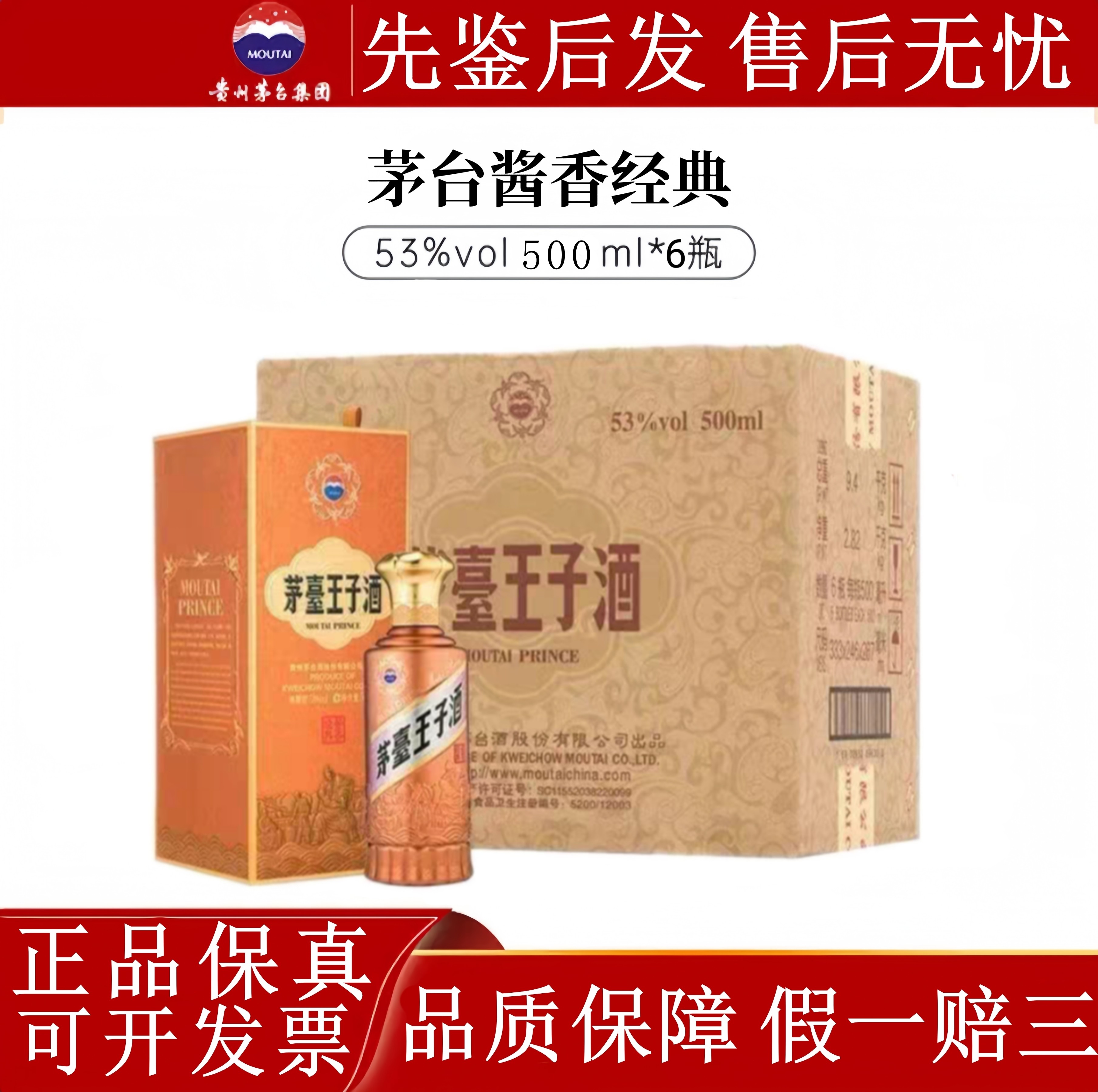 茅台王子酒珍品整箱-茅台王子酒珍品整箱促销价格、茅台王子酒珍品整箱