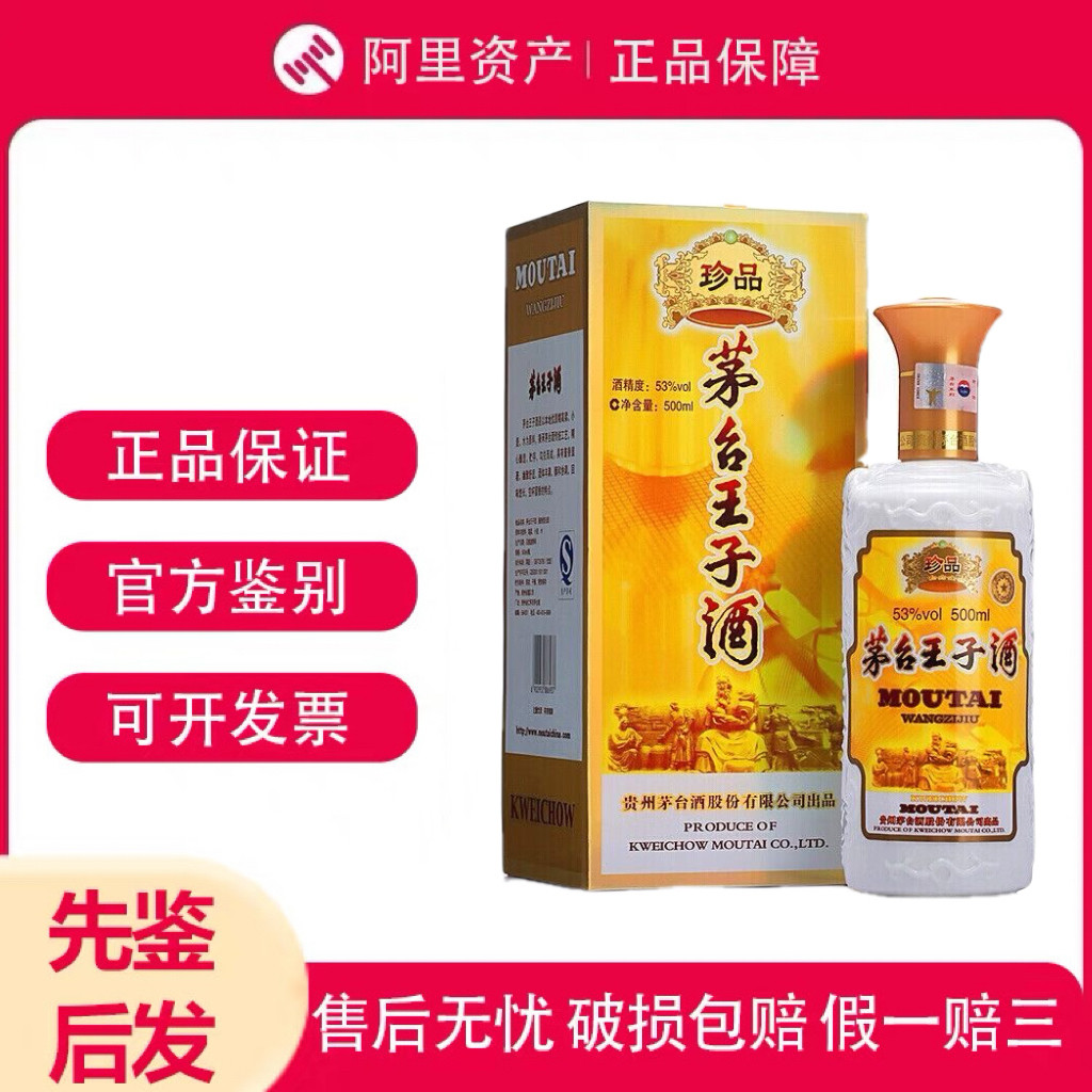 白酒茅台王子-白酒茅台王子促销价格、白酒茅台王子品牌- 淘宝