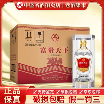 五粮液富贵天下52度浓香型-五粮液富贵天下52度浓香型促销价格、五粮液
