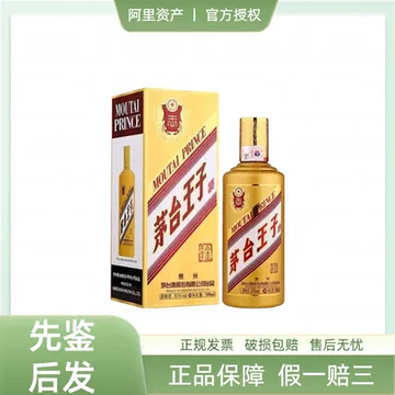 茅台王子酒经典2.0-茅台王子酒经典2.0促销价格、茅台王子酒经典2.0品牌
