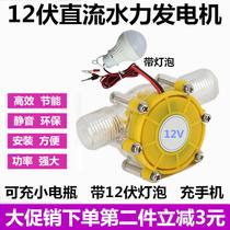 Power generation hydraulic motor brushless 10W micro water flow mobile phone high power 12V with regulated DC DIY hydraulic