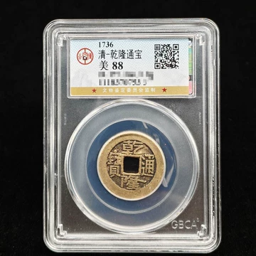 嘉庆通宝高分盒装-嘉庆通宝高分盒装促销价格、嘉庆通宝高分盒装品牌- 淘宝