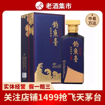 【さんさん】釣魚臺 醤香型白酒 钓鱼台玉玺锦绣乾坤53度酱香型白酒纯粮发酵S级酒质500ml评价- 淘宝网