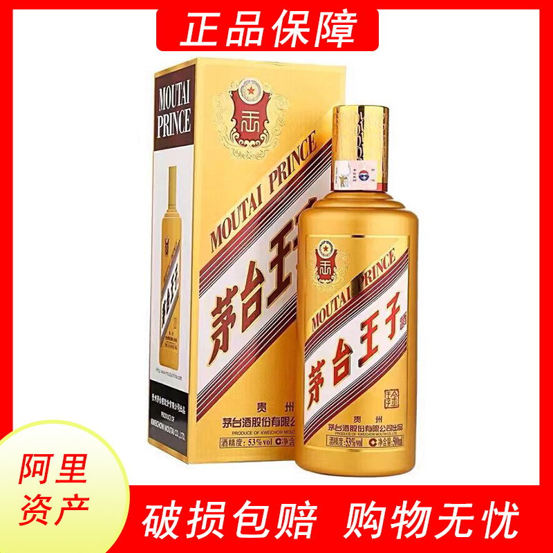 贵州茅台王子酒53度酱香型-贵州茅台王子酒53度酱香型促销价格、贵州