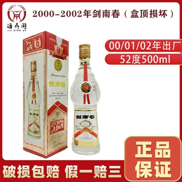 02年剑南春52度-02年剑南春52度促销价格、02年剑南春52度品牌- 淘宝