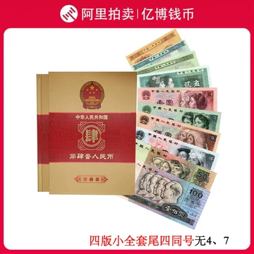 第四套人民币珍藏册-第四套人民币珍藏册促销价格、第四套人民币