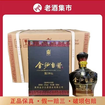 中国白酒【ブランド金沙】酒70年代 酱香型白酒 高度白酒 53度