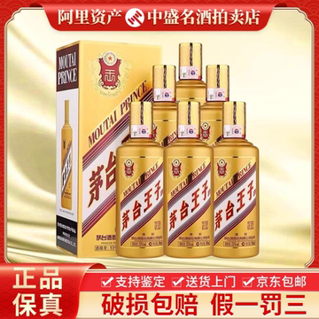 贵州茅台王子酒53度酱香型-贵州茅台王子酒53度酱香型促销价格