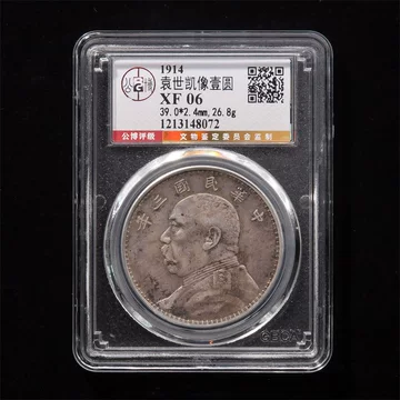 袁大頭老銀元民国3年8年壱円 袁世凯中华民国三年壹圆（袁大头三年）银元行情价格图片- 元禾收藏