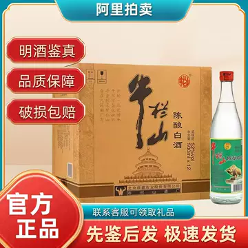 牛栏山二锅头52度-牛栏山二锅头52度促销价格、牛栏山二锅头52度品牌- 淘宝