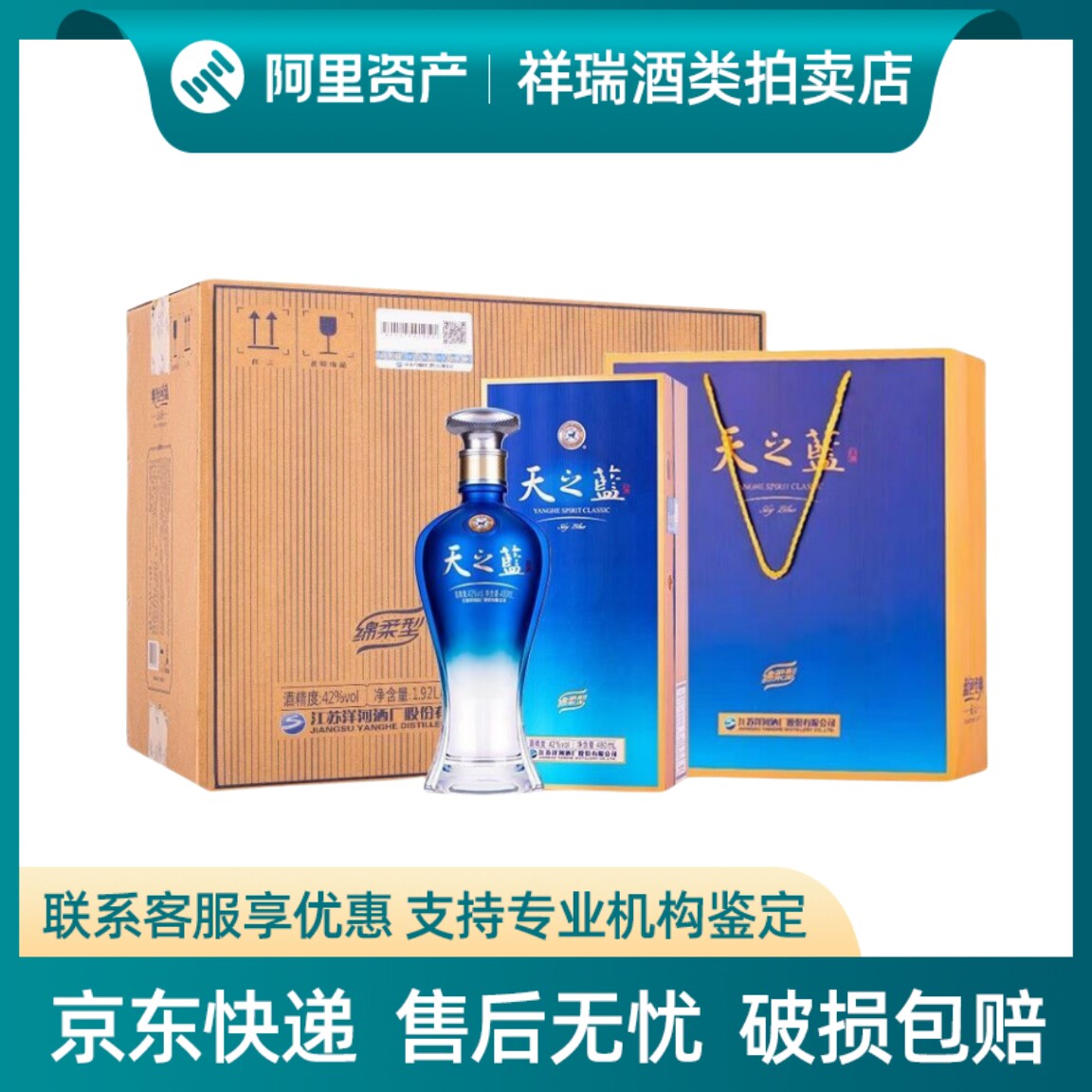 天之蓝（中国酒）42%480ml 【公式通販】