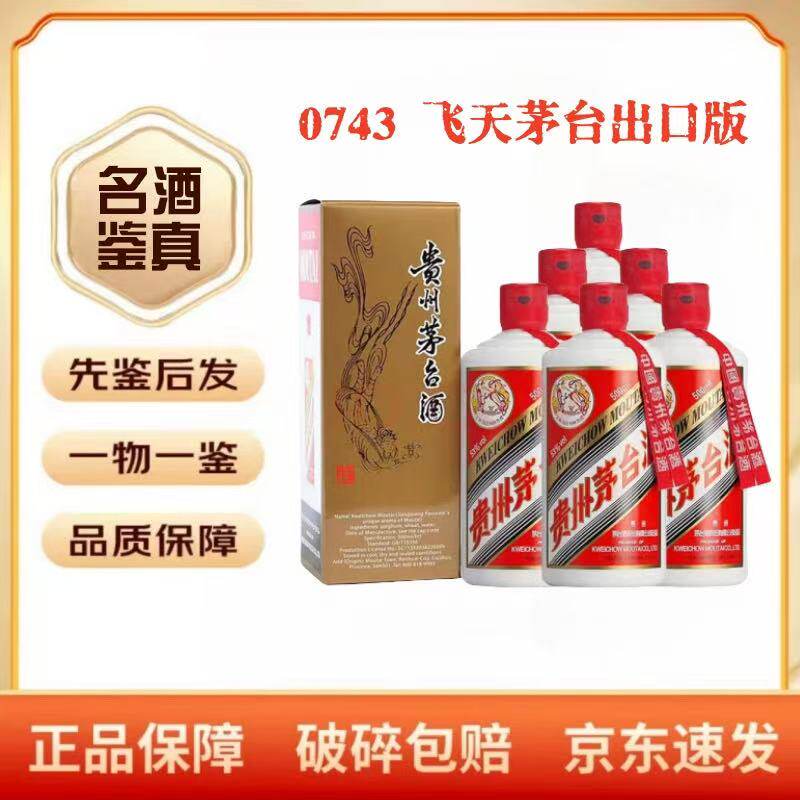 飞天茅台53度500ml一箱-飞天茅台53度500ml一箱促销价格、飞天茅台53度