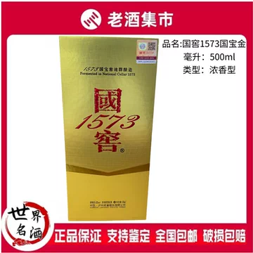 中国酒 国窖1573 濃香型白酒 375ml 52度 グラス付き 国窖1573 中国品味限量版52%vol 浓香型白酒500ml 单瓶装【报价