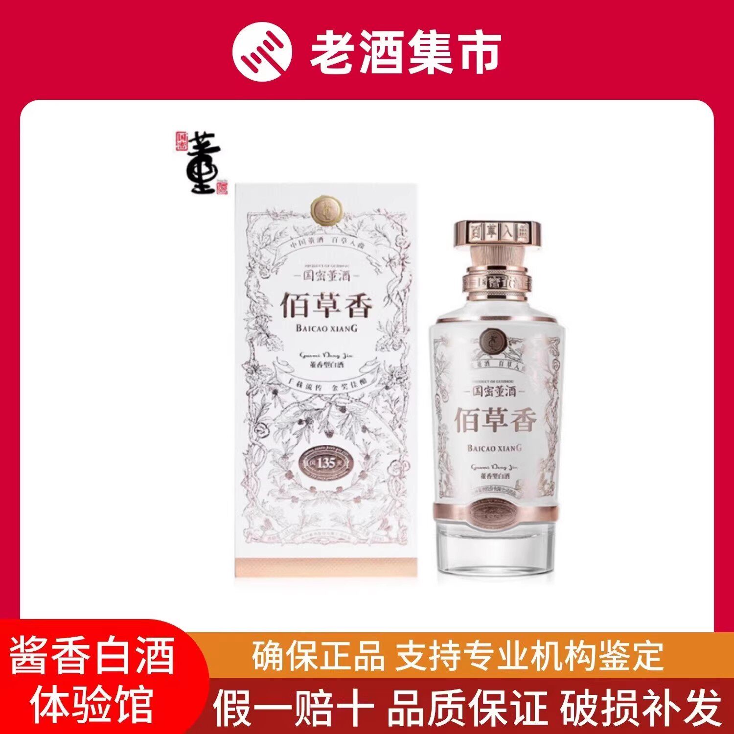 董酒佰草香54度500ml-董酒佰草香54度500ml促销价格、董酒佰草香54度