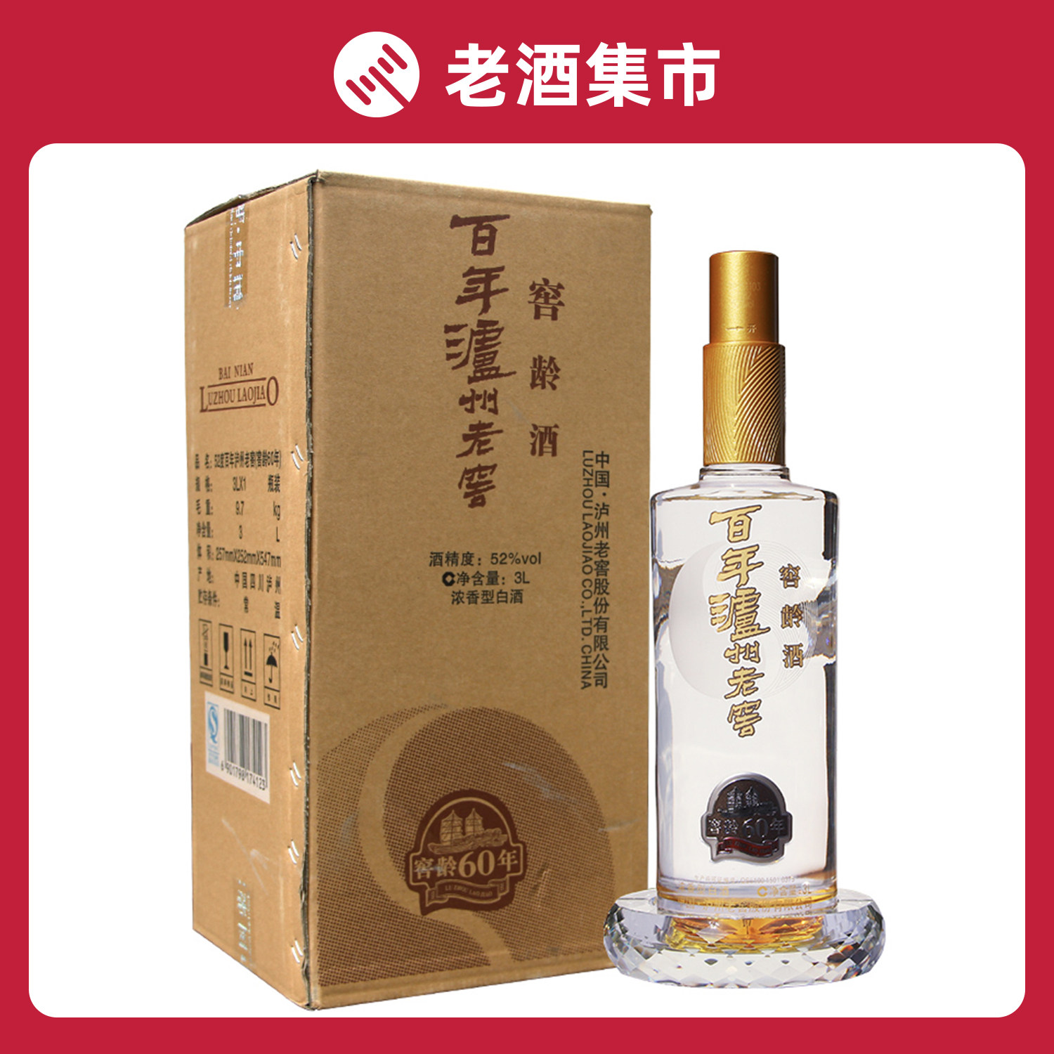 百年泸州老窖窖龄90-百年泸州老窖窖龄90促销价格、百年泸州老窖窖龄90