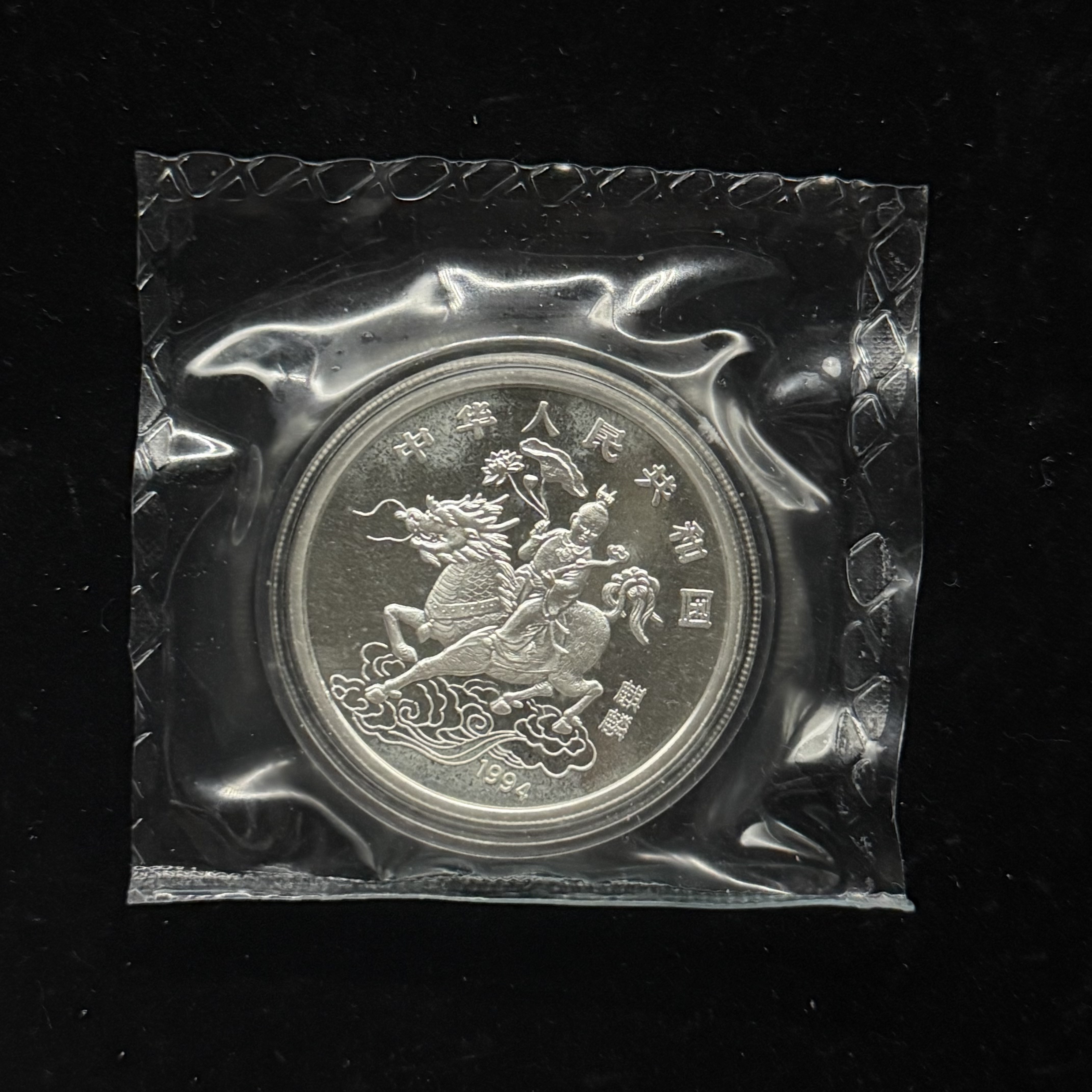 1994中美麒麟纪念银币-1994中美麒麟纪念银币促销价格、1994中美麒麟