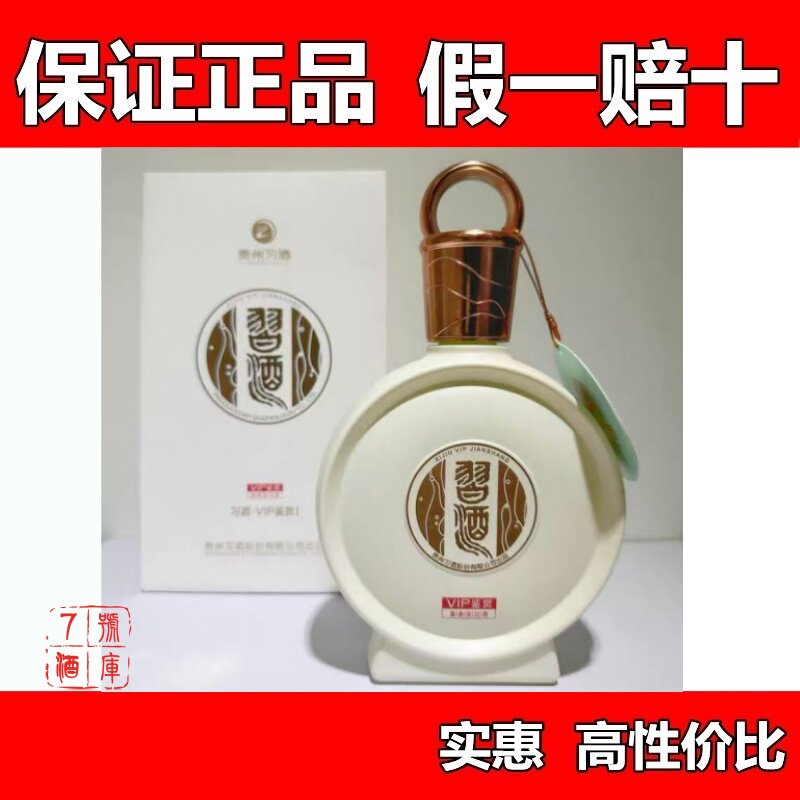习酒君品白酒-习酒君品白酒促销价格、习酒君品白酒品牌- 淘宝