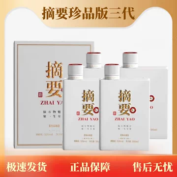 摘要酒珍品版500ml-摘要酒珍品版500ml促销价格、摘要酒珍品版500ml品牌