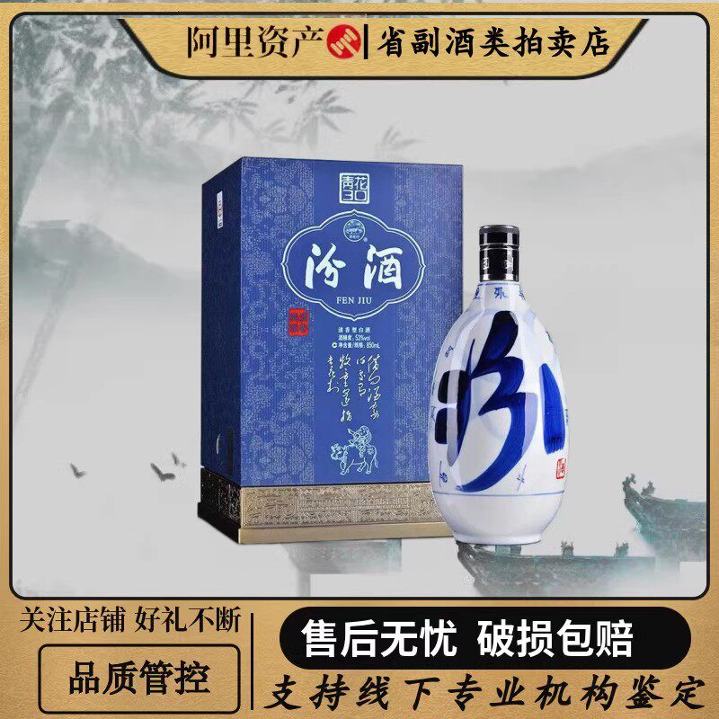 汾酒53度青花30年-汾酒53度青花30年促销价格、汾酒53度青花30年品牌- 淘宝