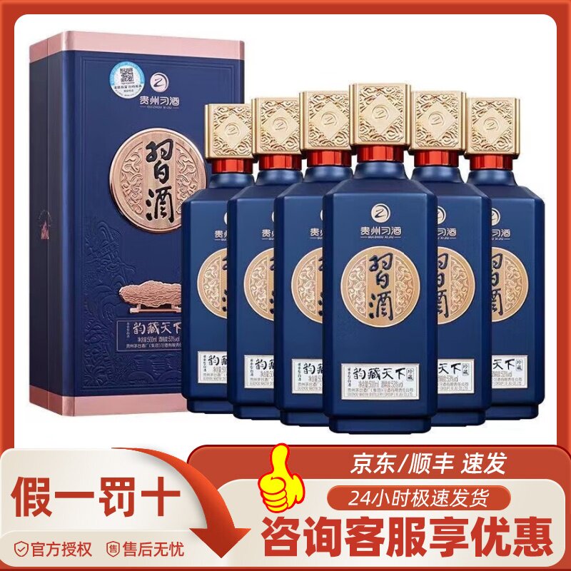 品鉴贵州经典白酒，探寻酱香风味的魅力💥习酒韵藏天下珍藏53度-酒水