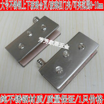 Stainless steel glass hinge glass cabinet door upper and lower hinge glass cabinet clip 8-10mm