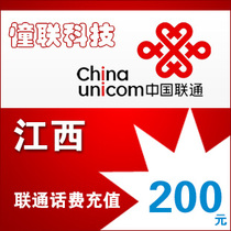 Jiangxi Unicom 200 yuan fast charge National series Lianlian call charge recharge 200 yuan mobile phone charge recharge