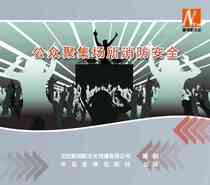 Genuine Package Invoice Public Gathering Place Fire Safety 2DVD Spot