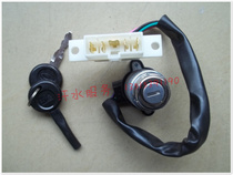 Futian five-star Leivo closed cargo tricycle accessories FT250ZH800 electric door lock ignition switch start key
