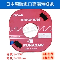 Japan imported FUNASAW carbon steel band saw blade small plate saw woodworking plastic rubber machine saw blade customization