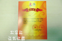 2008 Beijing Olympic Games Security Volunteer Memorial Certificate