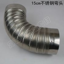 Stainless steel bendable hood exhaust pipe exhaust pipe exhaust pipe gas hose flue pipe diameter 15cm elbow