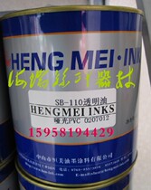 Hengmei light oil PVC matte transparent oil silk screen printing light oil