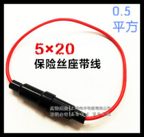 5X20mm fuse holder with wire fuse holder fuse sleeve 0 5 0 75 1 flat fine core customization