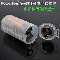 Li Lion 2 No 5 to No 1 large battery converter cylinder large negative bottom gas stove