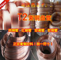 Outer diameter 10MM Wall thickness 1MM Inner diameter 8mm copper coil Air conditioning copper tube Soft copper tube Pure copper tube