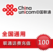 National general Unicom 100 yuan call charge recharge second charge National Jiangsu Zhejiang Hubei Henan Guangdong