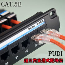  PUDI super five class 24-port distribution frame straight-through network distribution frame Cabinet distribution frame RJ45 crystal head in-line