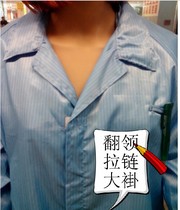 Stand-neck lapel anti-static zipper coat dust-free coat electrostatic clothing zipper dust-free clothing